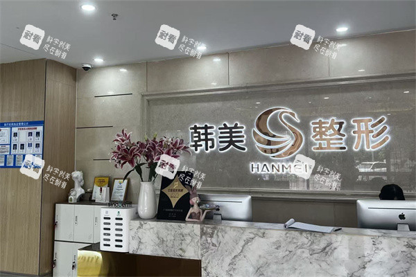 南宁韩美医疗美容导诊台环境