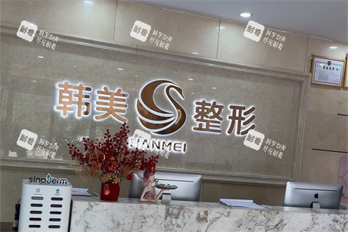 南宁韩美整形 导诊台 南宁韩美整形 导诊台