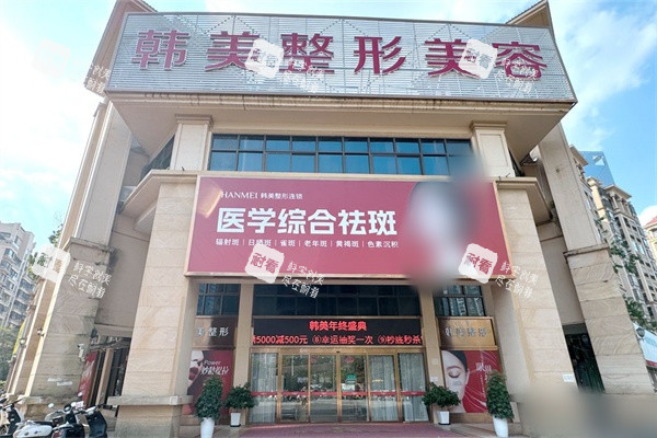 南宁韩美医疗美容门头 南宁韩美医疗美容门头