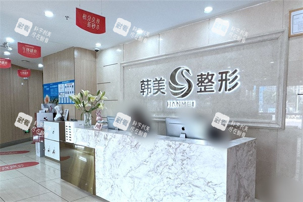 南宁韩美医疗美容前台 南宁韩美医疗美容前台