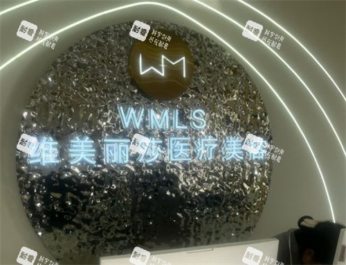 安康维美丽莎医疗美容前台