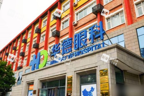 北京华德眼科医院大门