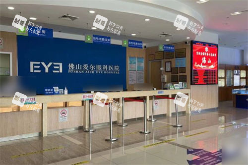 佛山爱尔眼科医院收银挂号台