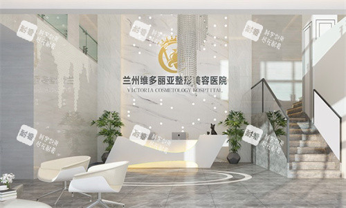 兰州维多利亚整形环境 兰州维多利亚整形环境