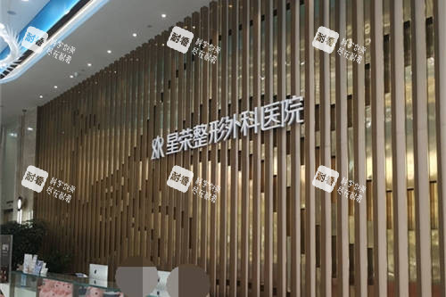 重庆星荣整形外科医院背景墙 重庆星荣整形外科医院背景墙