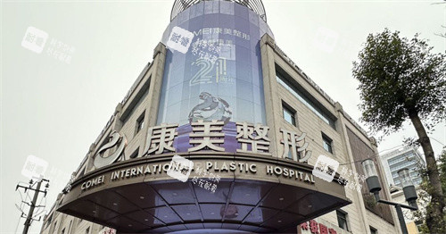 南京康美美容医院大楼门头