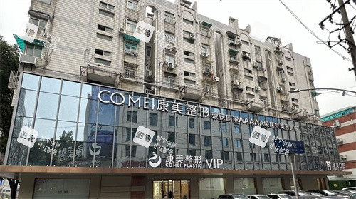 南京康美美容医院外部