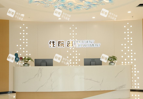 成都军大整形住院部服务台环境 成都军大整形住院部服务台环境