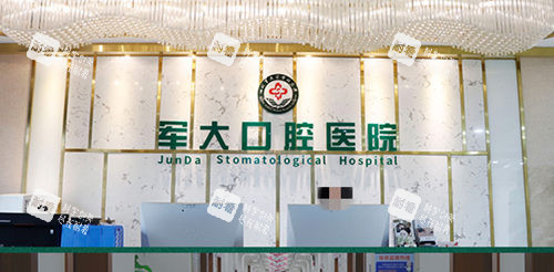 成都军大口腔导诊台 成都军大口腔导诊台