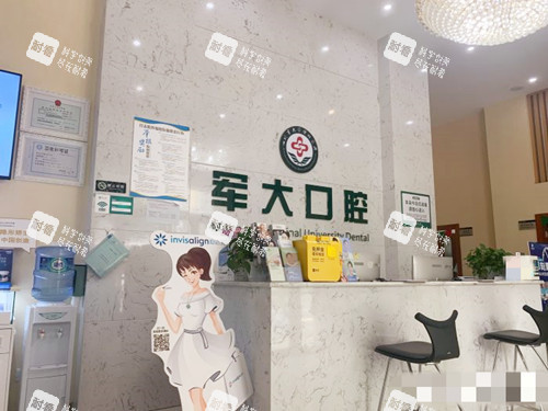 成都军大医院口腔科接待处 成都军大医院口腔科接待处