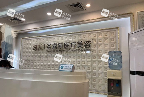 北京圣嘉新医疗美容医院导医台