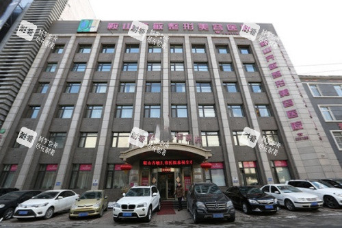 鞍山齐敏美容医院门头 鞍山齐敏美容医院门头