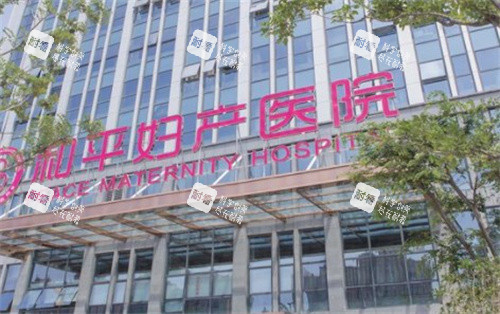 徐州和平妇产医院门头 徐州和平妇产医院门头