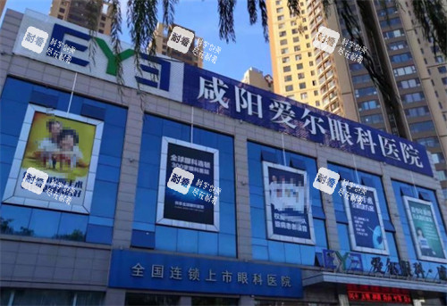 咸阳爱尔眼科门头图片