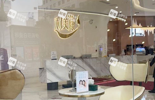 贵阳利美康整形环境图实拍 贵阳利美康整形环境图实拍