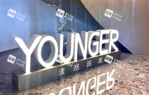 北京漾格医疗美容环境图