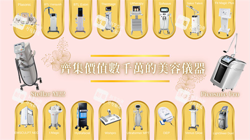 香港全之妍All Beauty医美诊所设备展示 香港全之妍All Beauty医美诊所设备展示