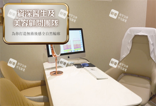 香港全之妍All Beauty医美诊所面诊区 香港全之妍All Beauty医美诊所面诊区