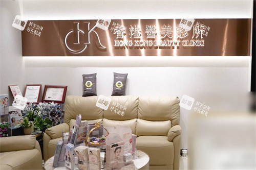 香港全之妍医学美容中心 香港全之妍医学美容中心