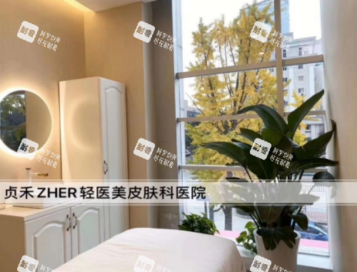 成都贞禾夔州ZHER轻医美照片 成都贞禾夔州ZHER轻医美照片