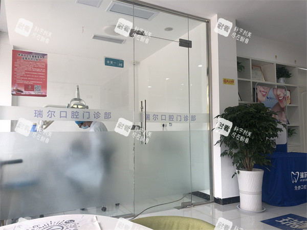 阜阳界首瑞尔口腔内景 阜阳界首瑞尔口腔内景