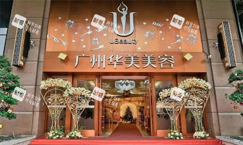 广州华美门头图 广州华美门头图