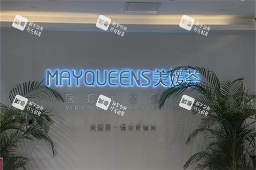 太原美媛荟整形美容医院品牌墙