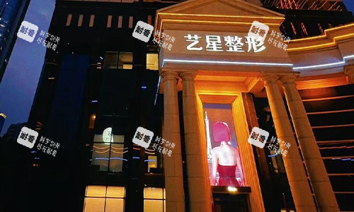 广州艺星整形夜间门头