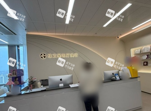 上海绿之星整形前台示意图