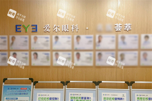 上饶爱尔眼科医院医生展示区