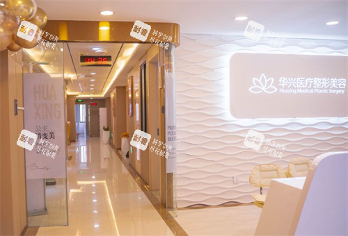 汉中华兴医疗美容走廊