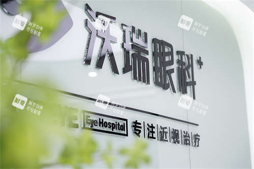 合肥沃瑞眼科医院品牌背景墙