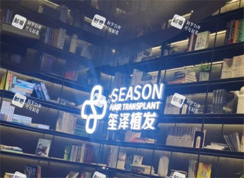 沈阳笙泽植发展示墙