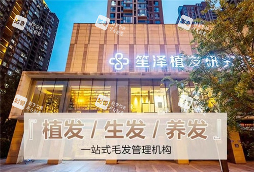 沈阳笙泽植发门头照