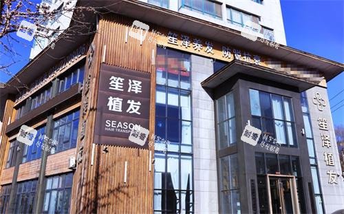 沈阳笙泽植发外观