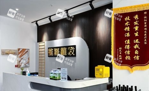 沈阳笙泽植发前台背景