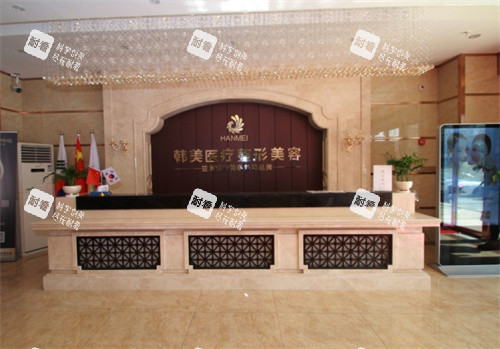 宝鸡韩美整形医院前台