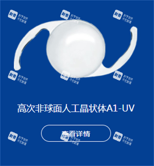 爱博诺德人工晶体图示