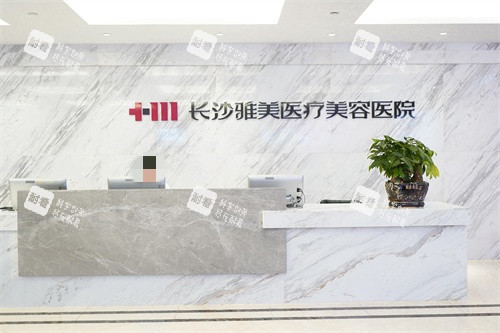 长沙雅美医疗美容医院5楼大厅