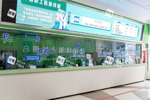 合肥名人眼科挂号处