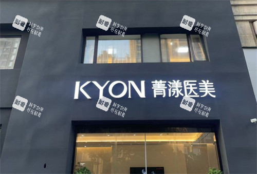 宁波菁漾轻医美环境图