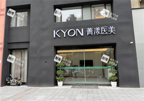 宁波菁漾轻医美外观图