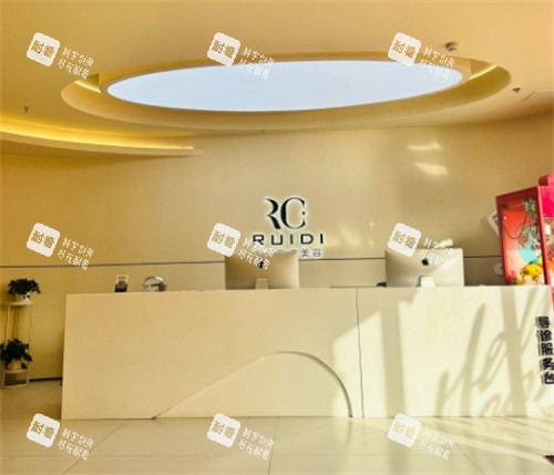 唐山芮蒂医疗美容服务台