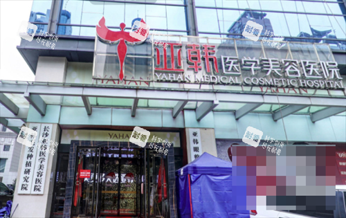 长沙亚韩医学美容医院的门