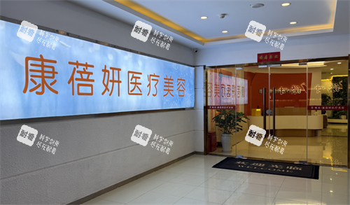 石家庄康蓓妍整形门口 石家庄康蓓妍整形门口