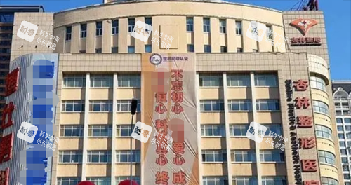 沈阳杏林整形正面大楼展示 沈阳杏林整形正面大楼展示