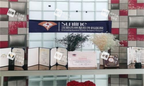 沈阳杏林整形门头 沈阳杏林整形门头