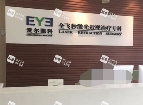 上海爱尔眼科医院全飞秒激光 上海爱尔眼科医院全飞秒激光