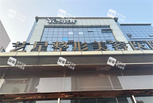 山东济南艺星整形医院外观 山东济南艺星整形医院外观