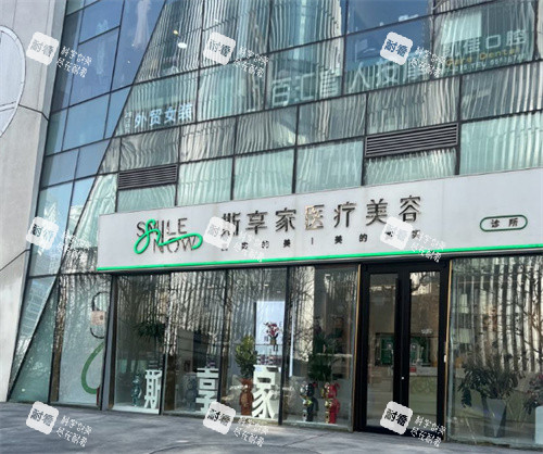 北京斯享家医美大楼外部照片 北京斯享家医美大楼外部照片